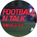풋볼N토크 K